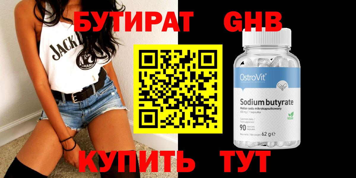 Бутират BDO Егорьевск