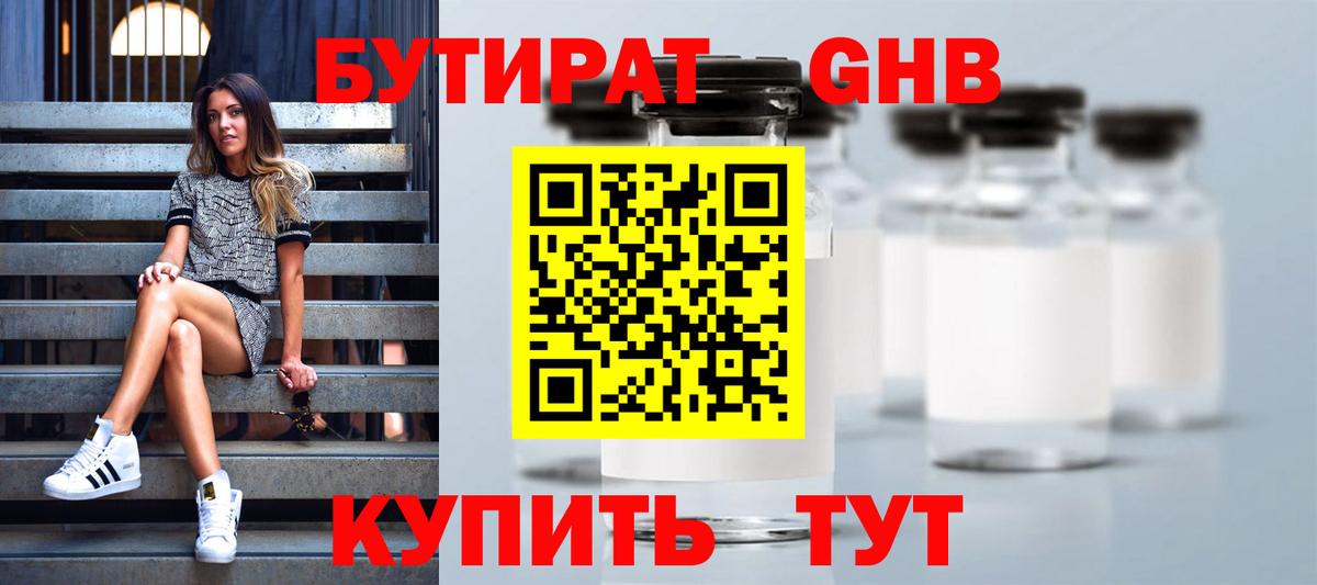 Егорьевск  Бутират вода  Вход с VPN 