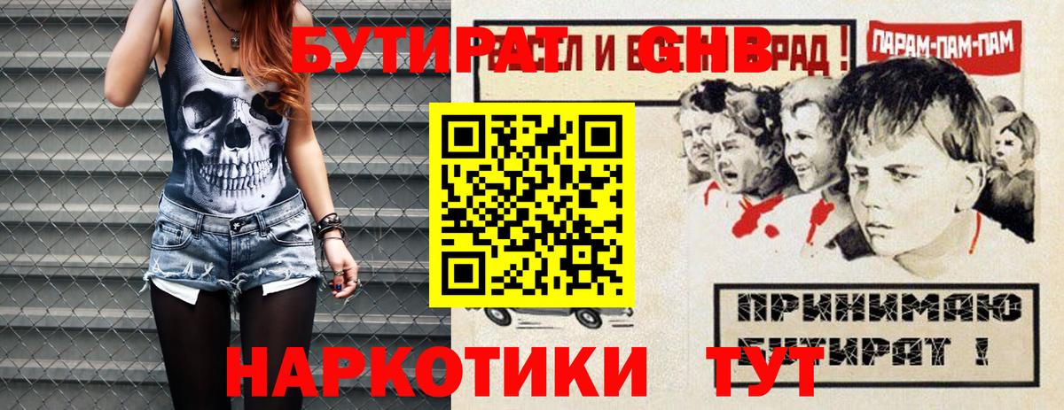 БУТИРАТ 1.4BDO  Егорьевск 