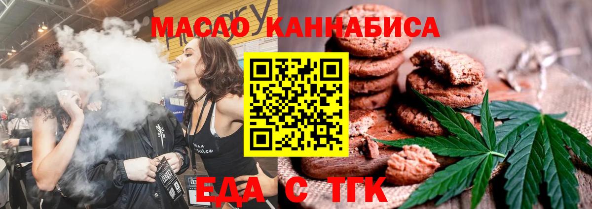 Егорьевск  Еда ТГК конопля  Вход с VPN 