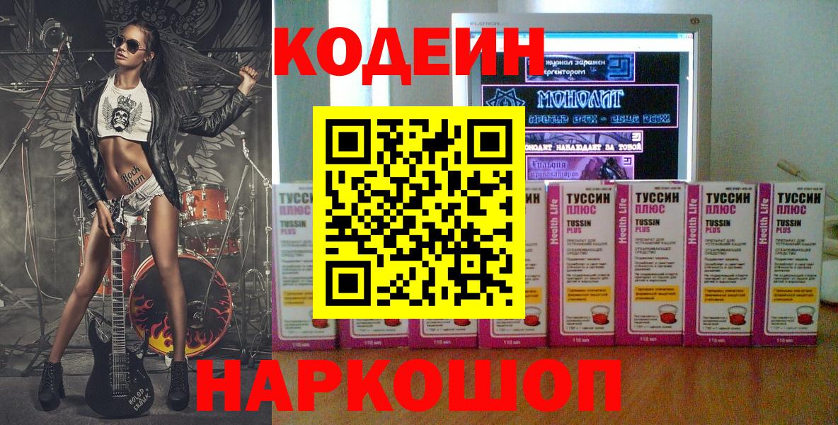 Кодеиновый сироп Lean напиток Lean (лин)  Егорьевск  Кодеин Purple Drank 