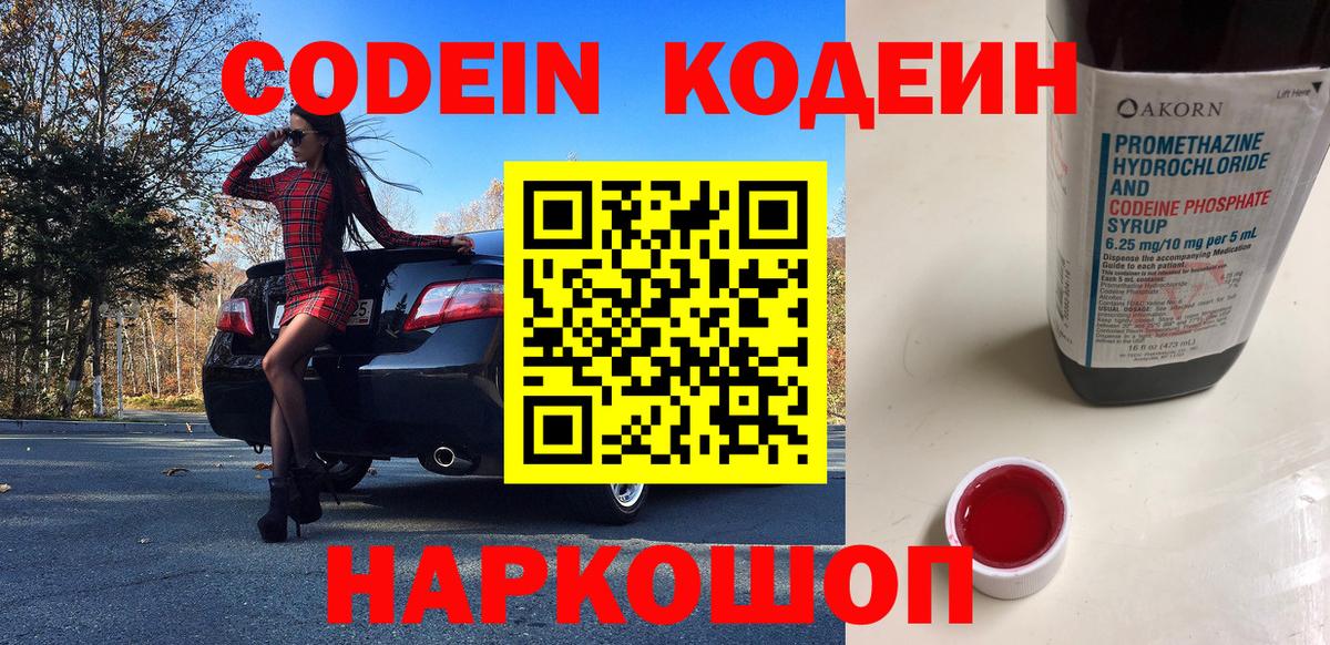 Кодеин напиток Lean (лин) Егорьевск