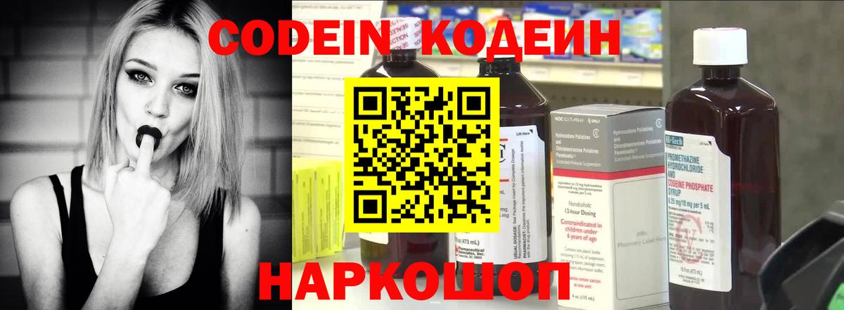 Codein напиток Lean (лин) Егорьевск