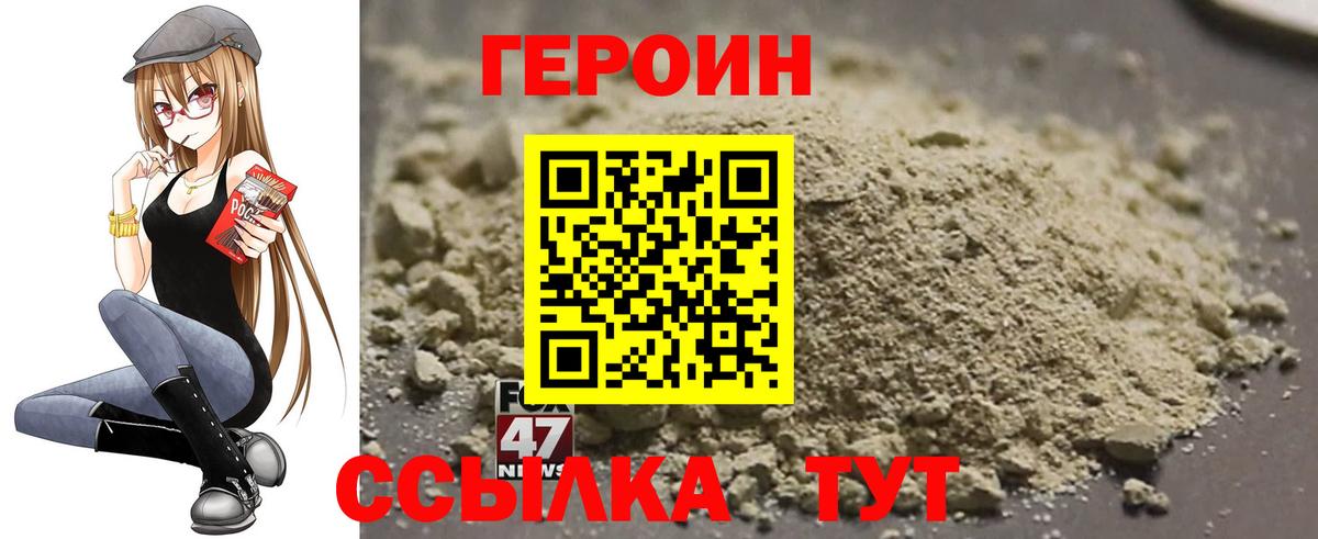 Героин  Героин белый  Вход с VPN  Егорьевск 
