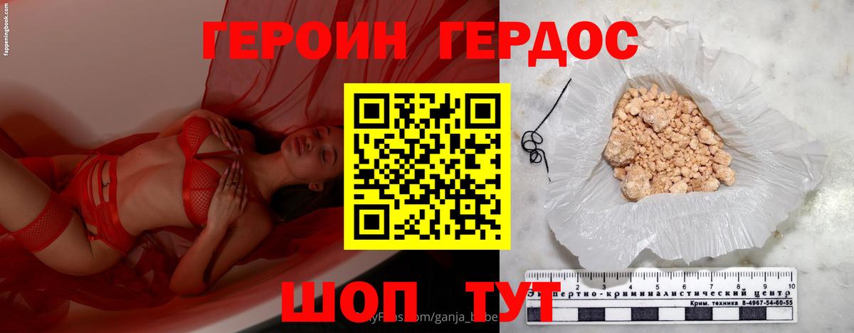 Героин хмурый  Егорьевск 