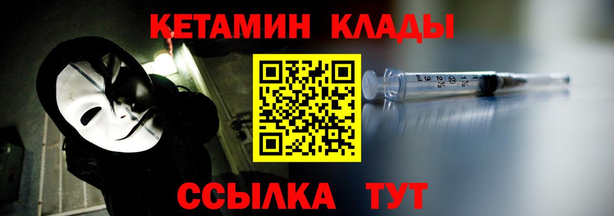 Кетамин VHQ Егорьевск