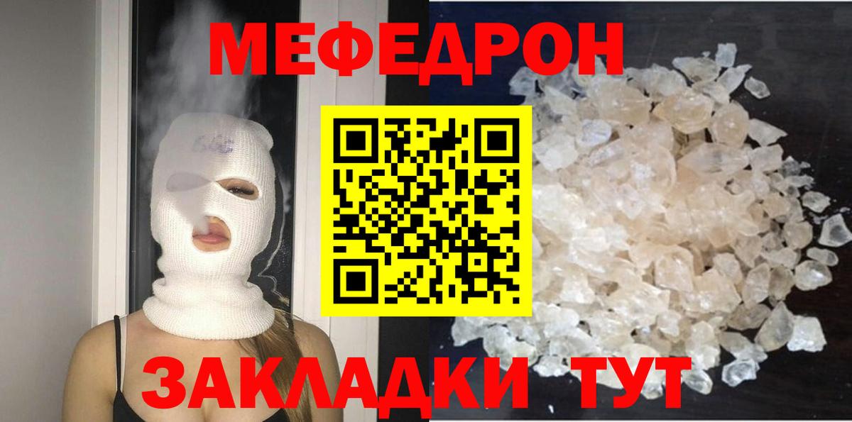 Меф мяу мяу кристаллы Егорьевск