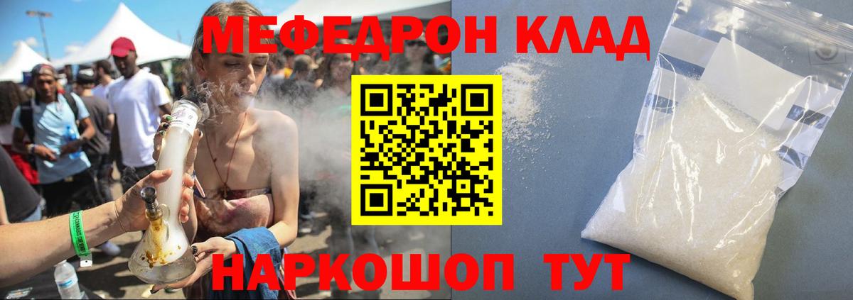 МЕФ  Егорьевск  Меф  Мефедрон VHQ 