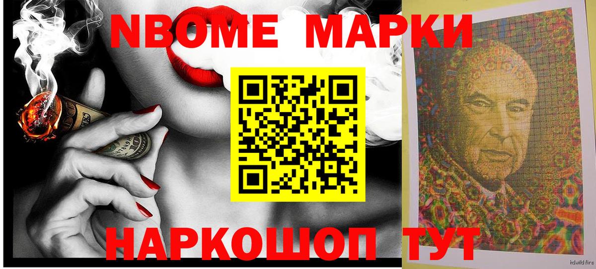 Марки N-bome 1,5мг  Егорьевск 